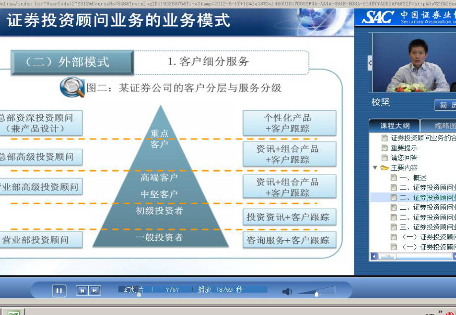 證券投資顧問業(yè)務(wù)的合規(guī)管理及其典型案例