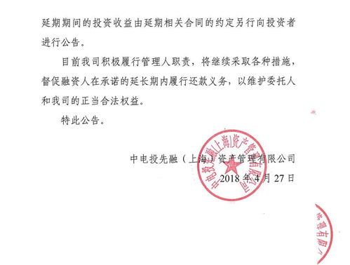 中電投先融資管兩款產(chǎn)品延期兌付，投資管理風險引關(guān)注