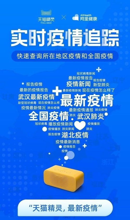 宅家抗疫，AI助力 一篇讀懂天貓精靈的抗疫信息咨詢服務(wù)
